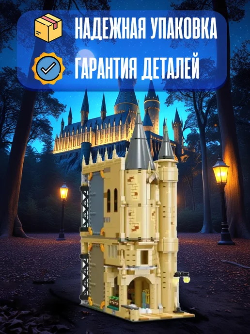 LEGO Конструктор Гарри Поттер Колдовская башня 1108 деталей, вариант, фото 2
