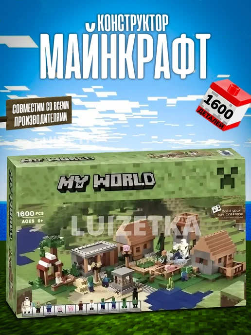 LEGO Конструктор Майнкраф большая деревня 1600 деталей Mincraft, вариант