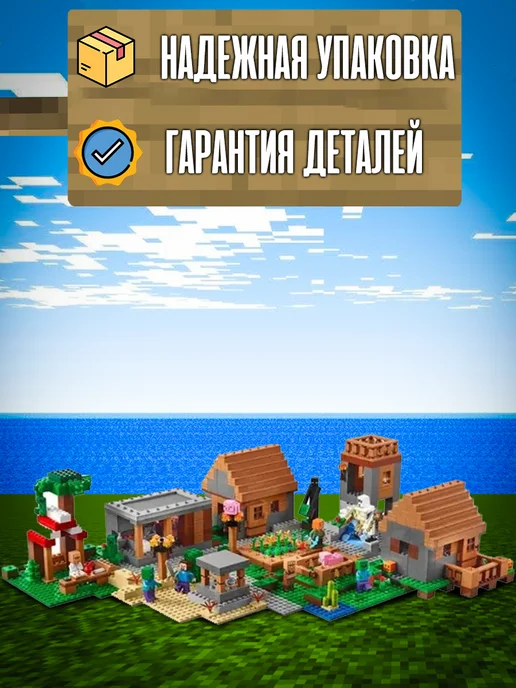 LEGO Конструктор Майнкраф большая деревня 1600 деталей Mincraft, вариант, фото 2