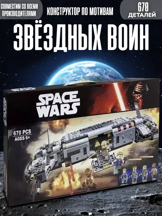 LEGO Конструктор Звездные Войны Военный транспорт 670, серый