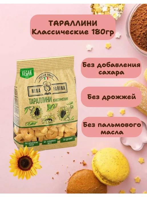 Nina Farina Тараллини ассорти вкусов 540 гр, 540 г, фото 2