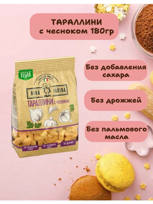 Nina Farina Тараллини ассорти вкусов 540 гр, 540 г, фото 4