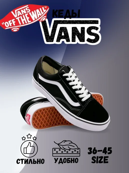 VANS / Кеды Кеды Ванс текстильные, черный