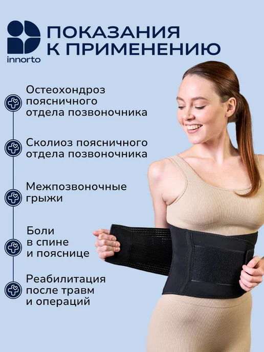 INNORTO Пояс для спины, корсет пояснично-крестцовый ортопедический, черный, фото 2