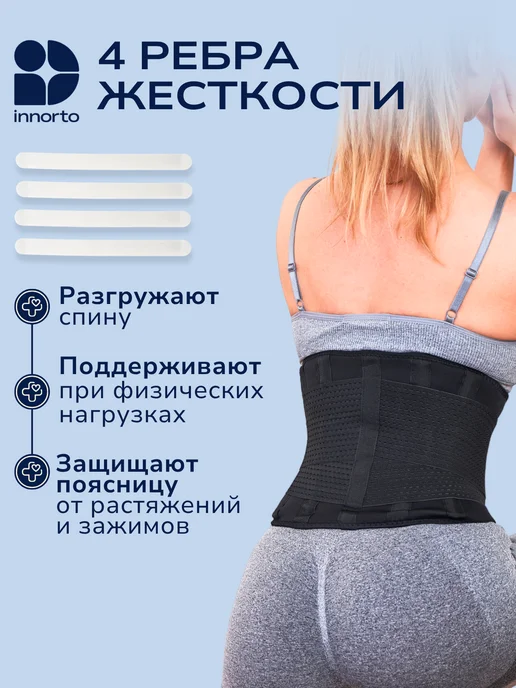 INNORTO Пояс для спины, корсет пояснично-крестцовый ортопедический, черный, фото 3