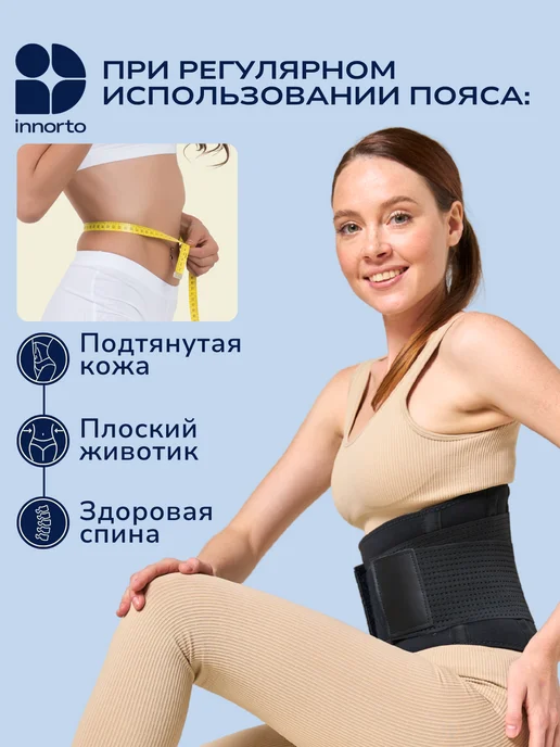 INNORTO Пояс для спины, корсет пояснично-крестцовый ортопедический, черный, фото 5