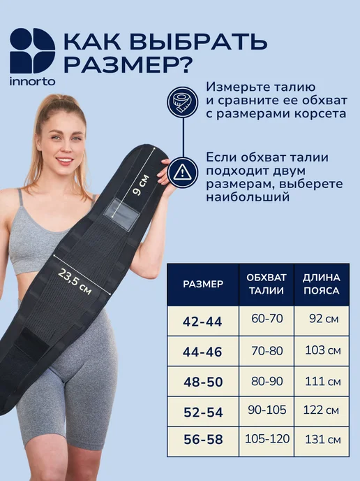 INNORTO Пояс для спины, корсет пояснично-крестцовый ортопедический, черный, фото 6