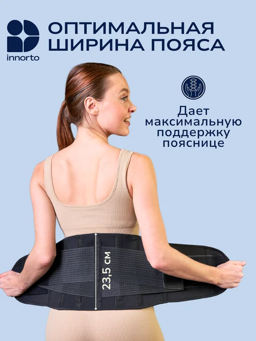 INNORTO Пояс для спины, корсет пояснично-крестцовый ортопедический, черный, фото 7