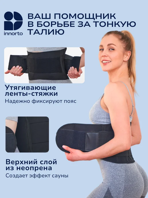 INNORTO Пояс для спины, корсет пояснично-крестцовый ортопедический, черный, фото 8