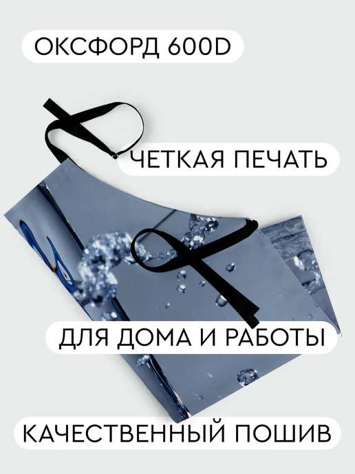 365home Фартук кухонный, универсальный размер Макро вода, вариант, фото 2
