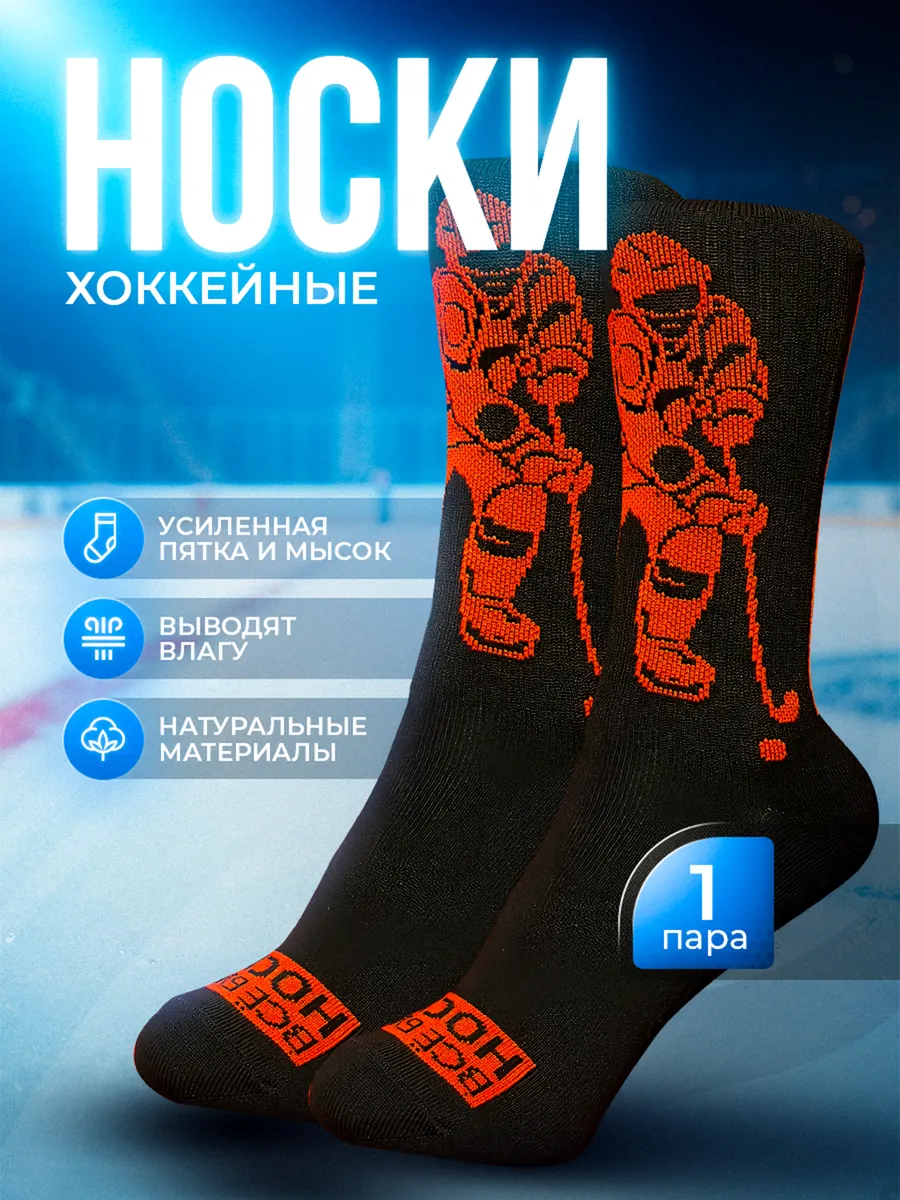 Спортивные термоноски