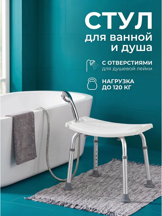 DreamTvshop Стул для душа и ванной ТИТАН для пожилых и беременных, титан