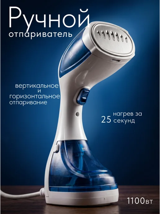 TVshop Отпариватель ручной для одежды вертикальный, синий