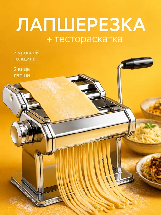 Dream TV shop Лапшерезка тестораскатка ручная для теста, серый