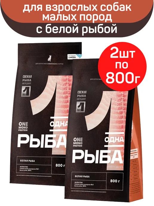 Сухой корм Одно Мясо Одна Малых для собак, мясо, рыба, 1,76 кг
