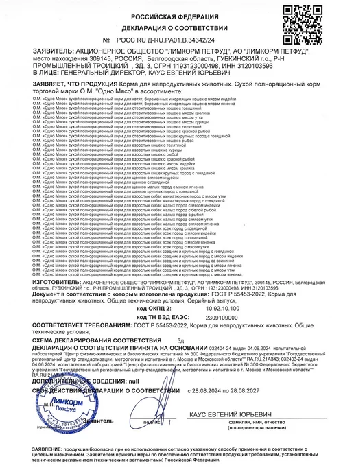 Сухой корм Одно Мясо Малых Белой для собак, мясо, рыба, 0,8 кг, фото 6