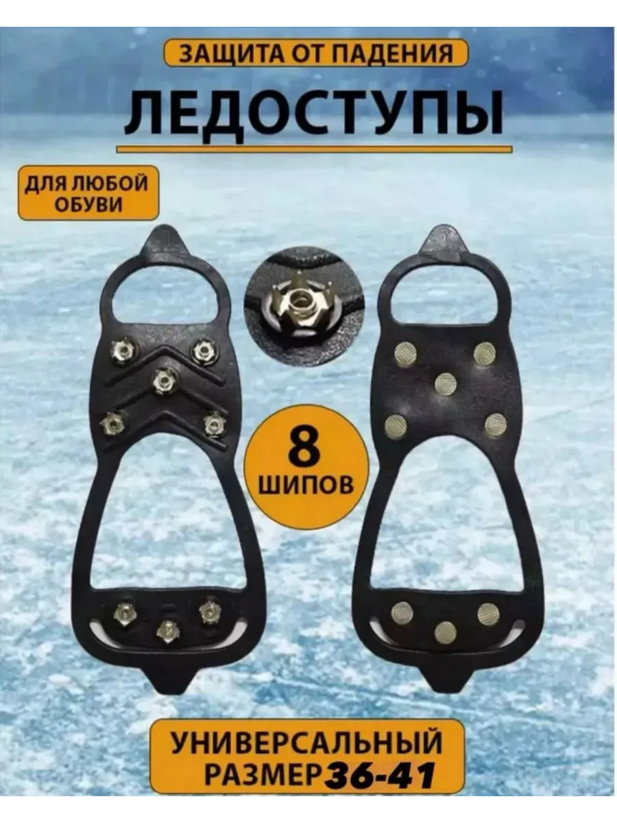 Ледоступы