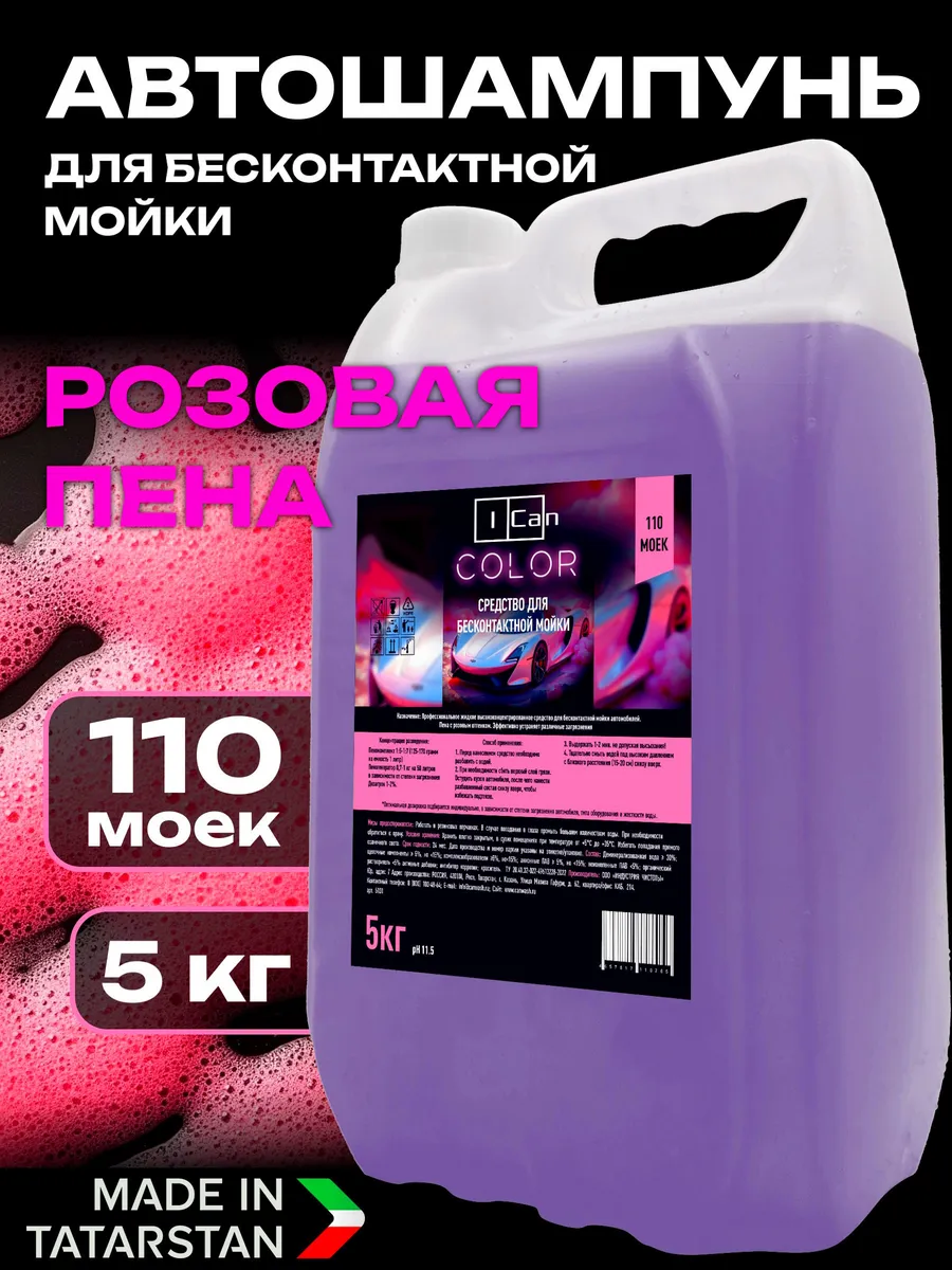 Автошампунь для бесконтактной мойки 5 кг COLOR