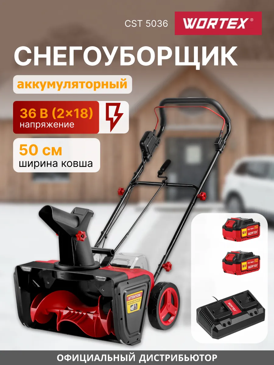 Аккумуляторный снегоуборщик CST 5036 ALL1 SET XLT