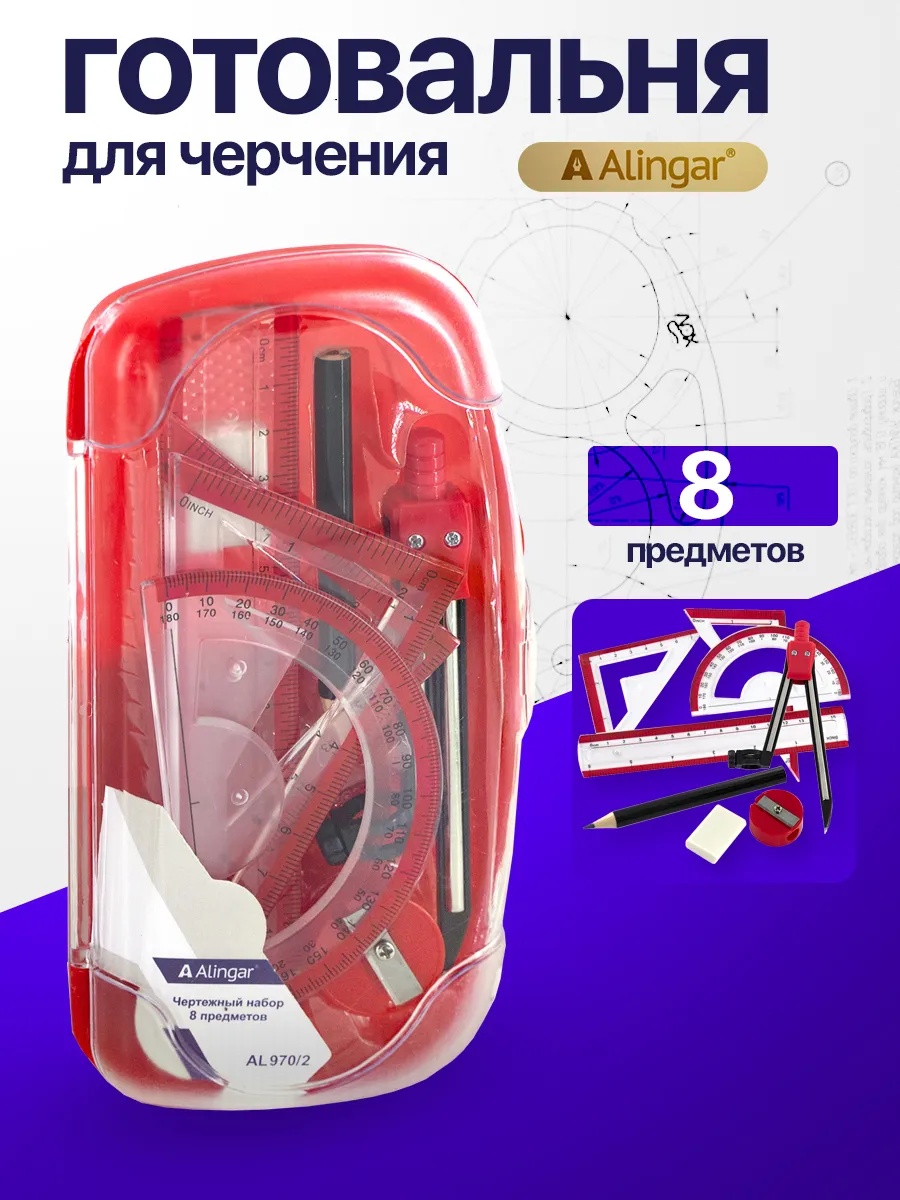 Готовальня для черчения 8 предметов, циркуль 116 мм