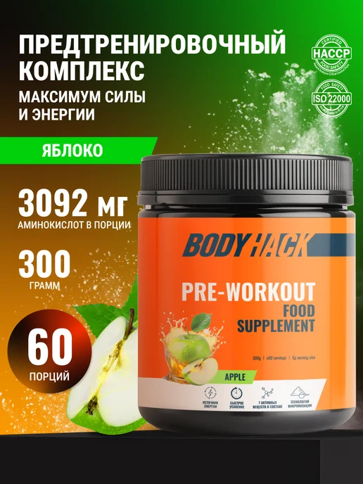 BodyHack Предтренировочный комплекс, предтрен, 60 порций, вариант