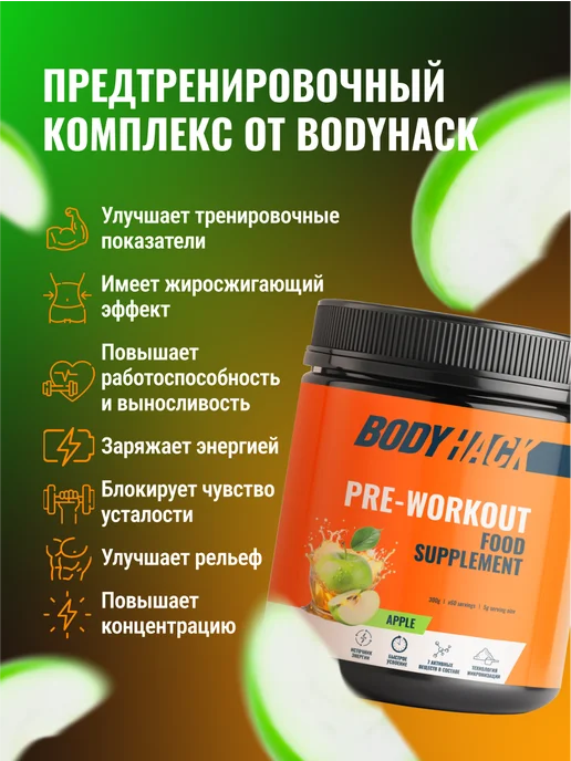 BodyHack Предтренировочный комплекс, предтрен, 60 порций, вариант, фото 2