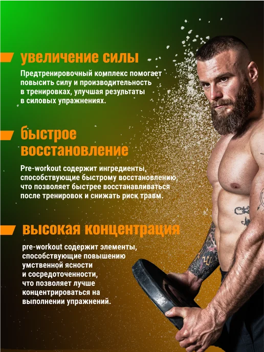 BodyHack Предтренировочный комплекс, предтрен, 60 порций, вариант, фото 4