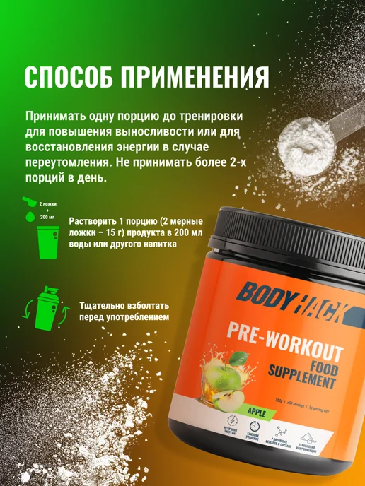 BodyHack Предтренировочный комплекс, предтрен, 60 порций, вариант, фото 7