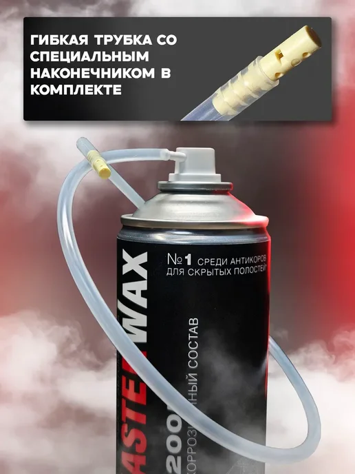 MasterWAX Мовиль для автомобиля пушечное сало, мастика, 1000 мл, 1000 мл, фото 3
