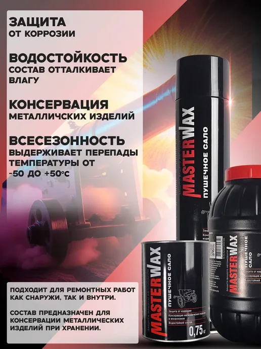 MasterWAX Мовиль для автомобиля пушечное сало, мастика, 1000 мл, 1000 мл, фото 4