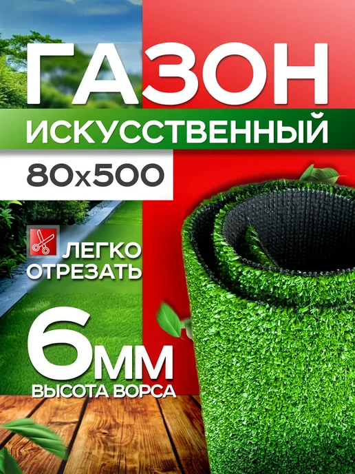 Magic Carpet Искусственный газон в рулоне 80х500, 80x500