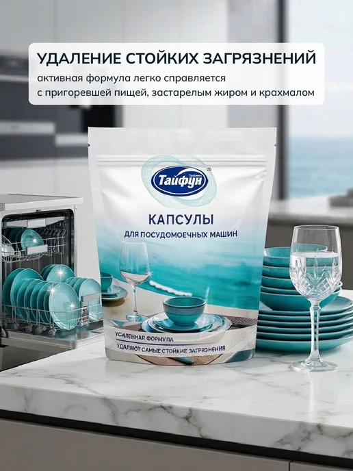 Тайфун Капсулы для посудомоечной машины 30 шт, 30 шт, фото 3