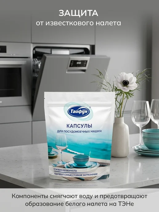 Тайфун Капсулы для посудомоечной машины 30 шт, 30 шт, фото 4