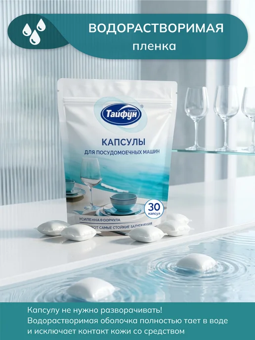 Тайфун Капсулы для посудомоечной машины 30 шт, 30 шт, фото 5
