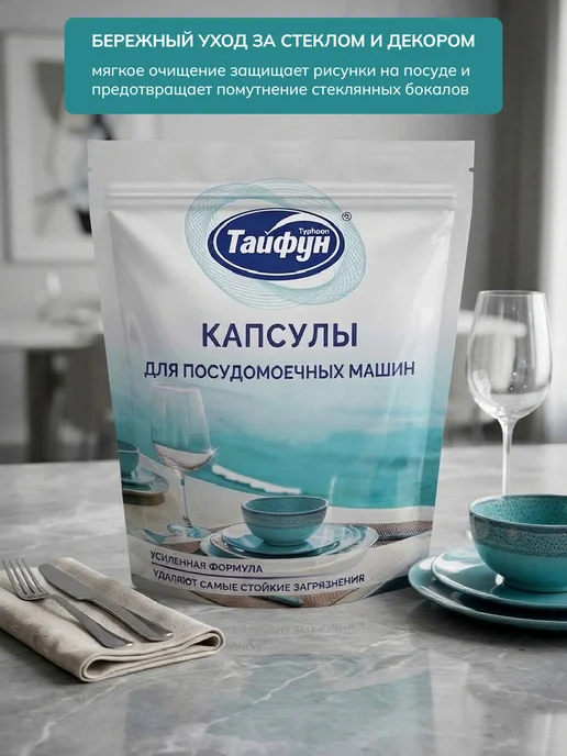 Тайфун Капсулы для посудомоечной машины 30 шт, 30 шт, фото 6