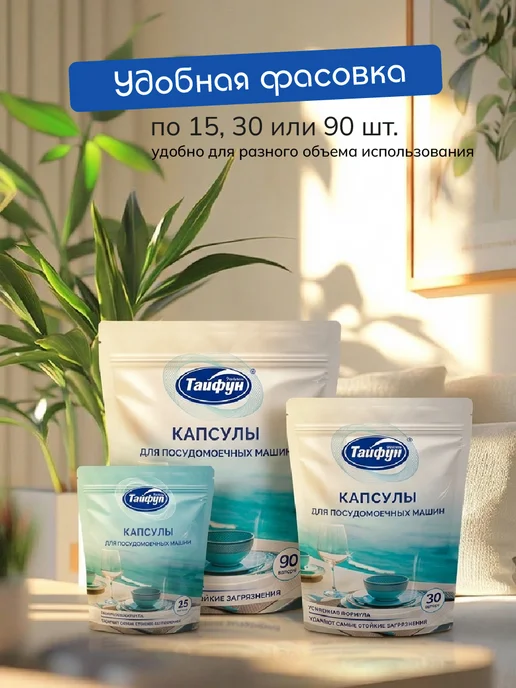 Тайфун Капсулы для посудомоечной машины 30 шт, 30 шт, фото 7