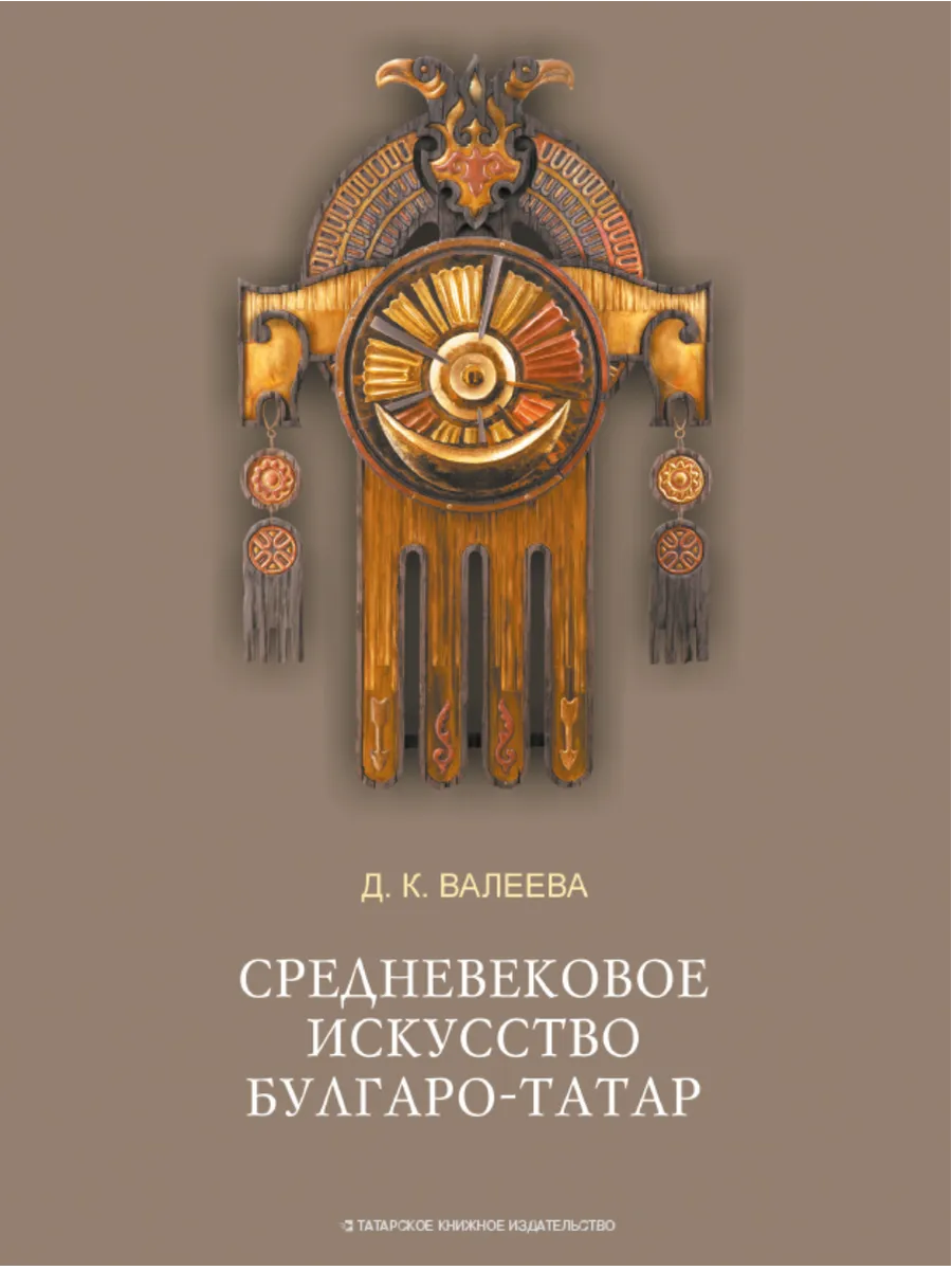 Средневековое искусство булгаро-татар