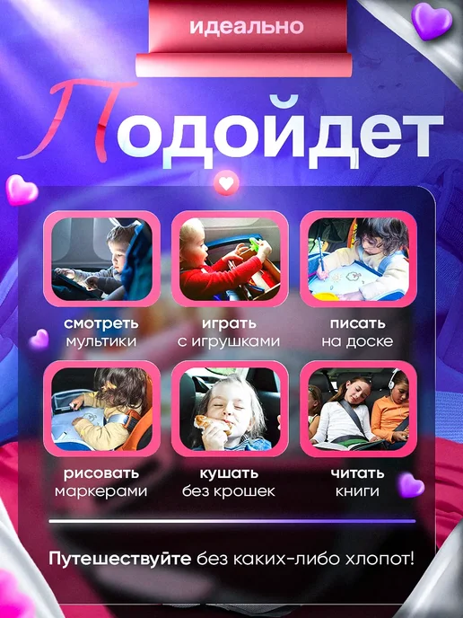 Столик для автокресла детский дорожный органайзер маркерный, вариант, фото 4