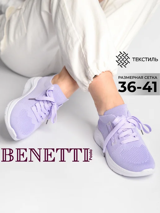 Benetti Кроссовки спортивные на шнуровке, фиолетовый