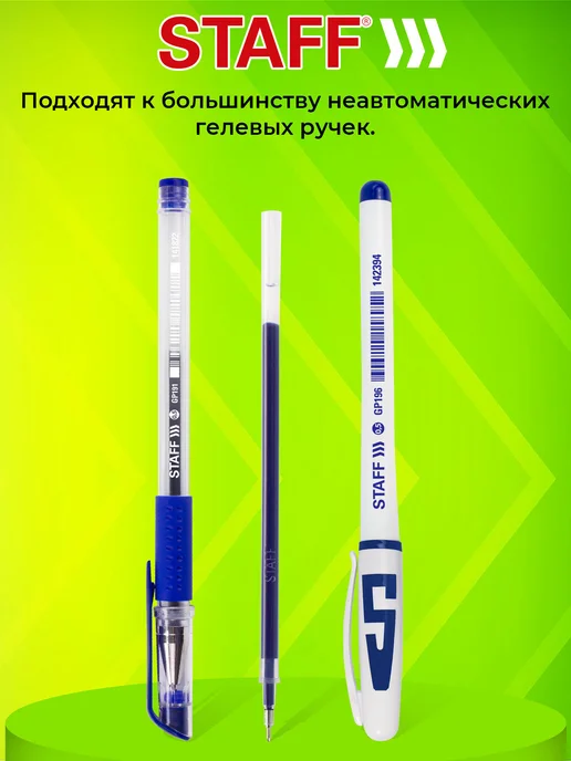 STAFF Стержни для гелевых ручек Basic 135 мм, Комплект 50 штук, синий, фото 3