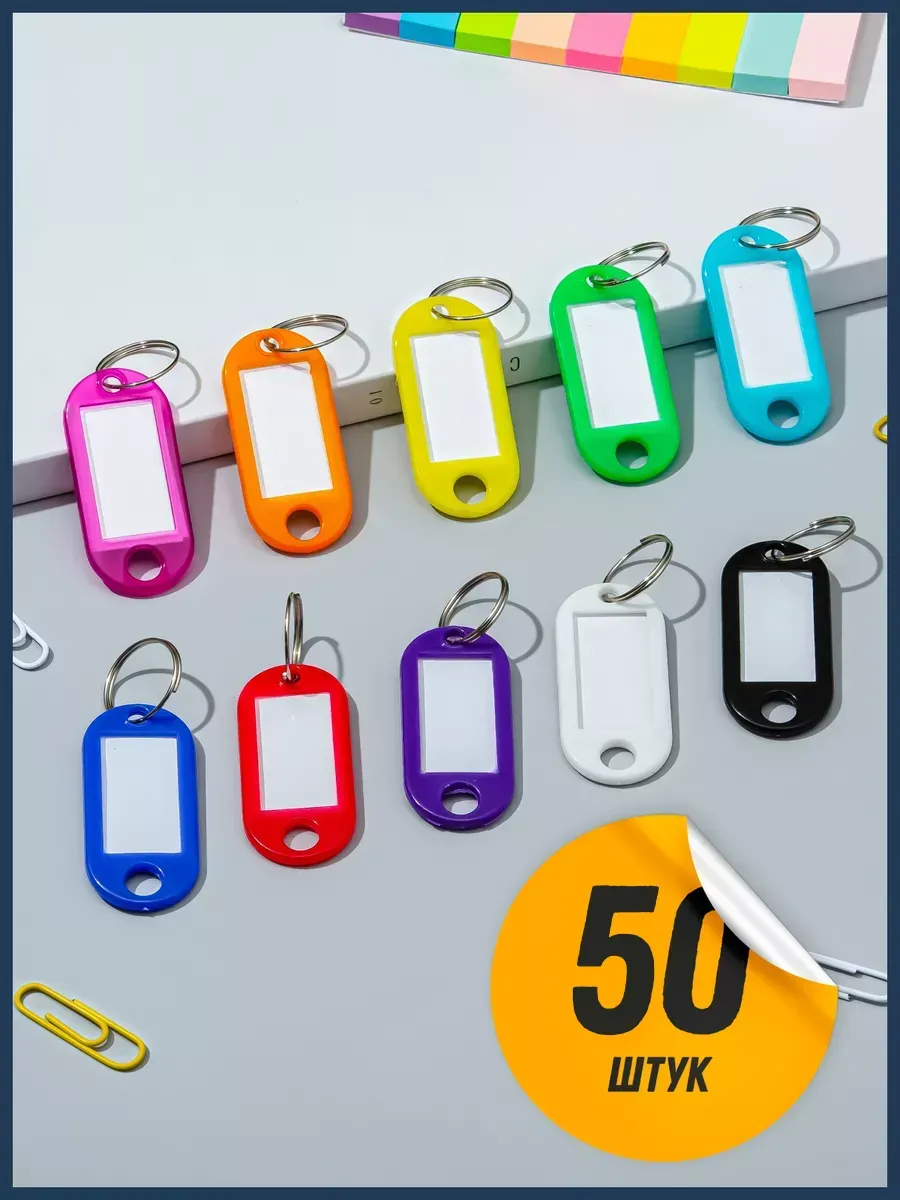Бирки для ключей, 50 шт