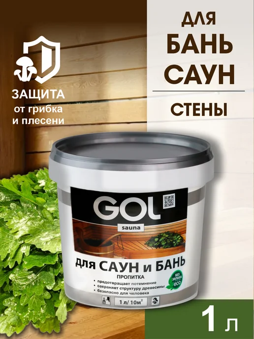 GOL Пропитка для бань и саун 1л, 1 л