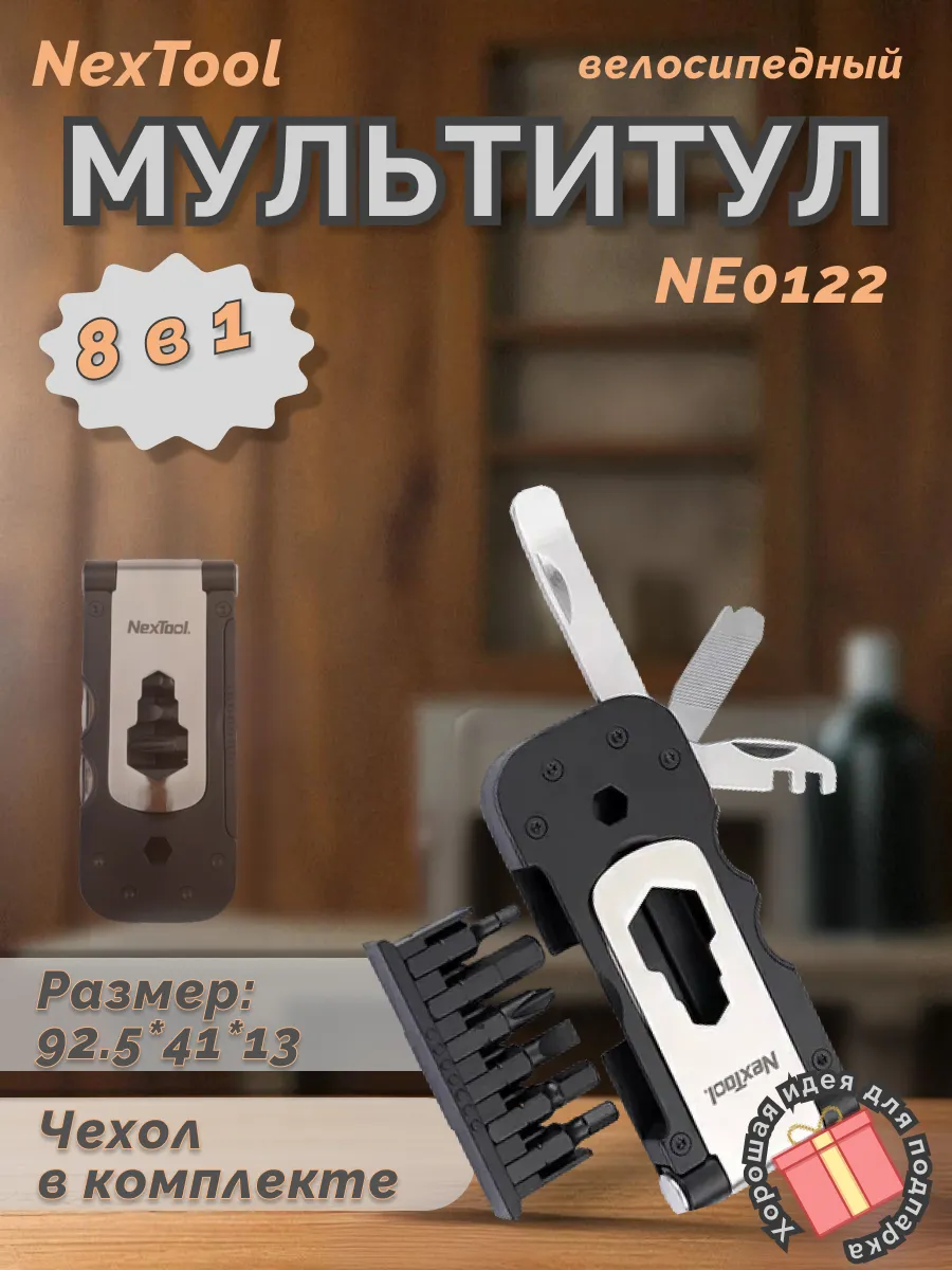 Мультитул 8в1 NexTool Bicycle NE0122