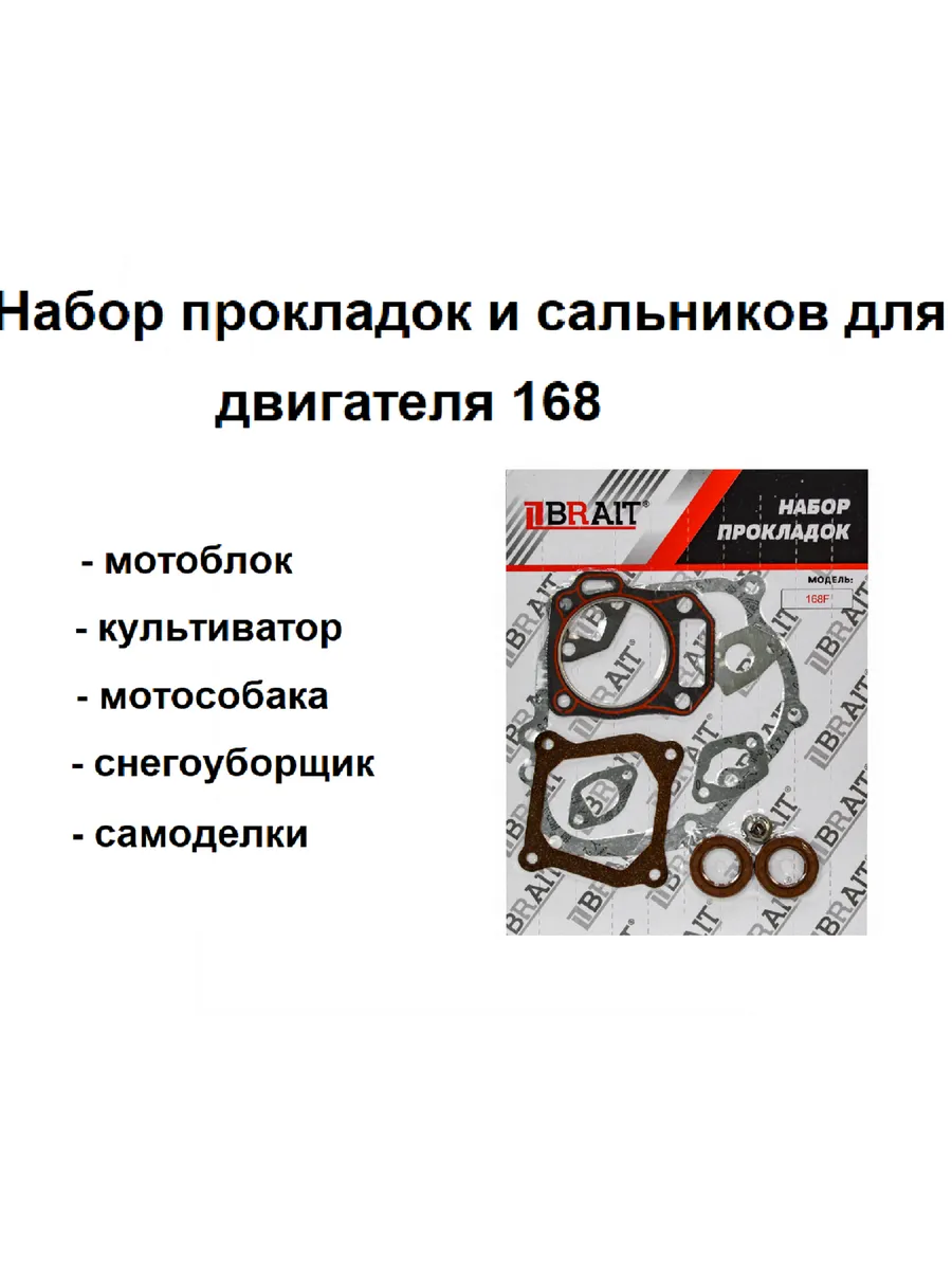 Набор прокладок и сальников ДВ 168