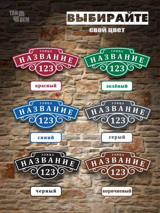 Адресная табличка на дом, коричневый, фото 4