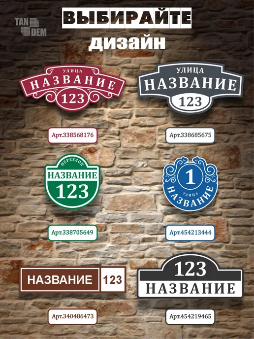 Адресная табличка на дом, коричневый, фото 5