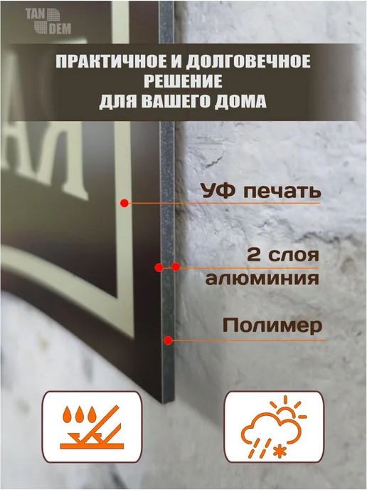 Адресная табличка на дом, коричневый, фото 7