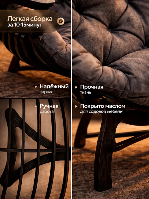 18 mm Кресло ракушка садовое деревянное с подушкой, черный, в упаковке 11 кг, фото 6