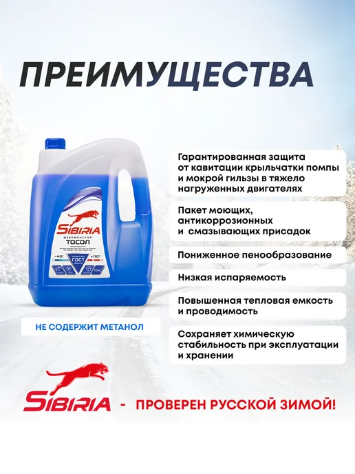 SIBIRIA Тосол 5кг -40 Сибирия, 10 кг, фото 2