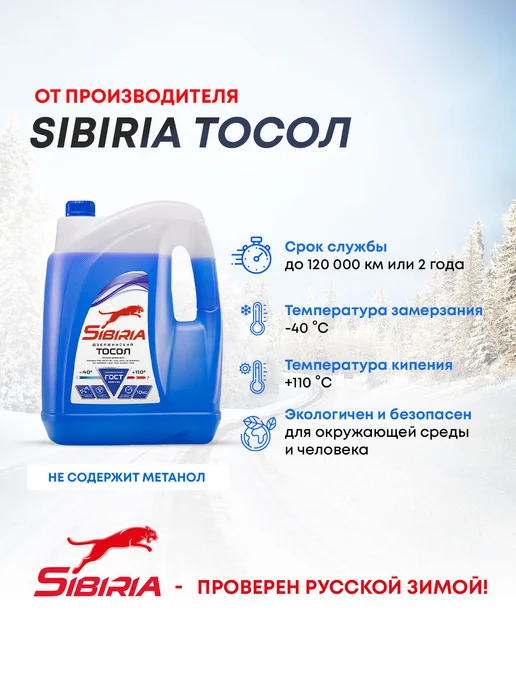 SIBIRIA Тосол 5кг -40 Сибирия, 10 кг, фото 3